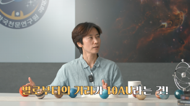 한국천문연구원 천문학개론 유튜브 콘텐츠 영상