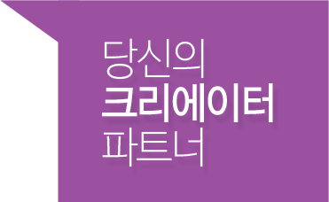 당신의 크리에이터 파트너